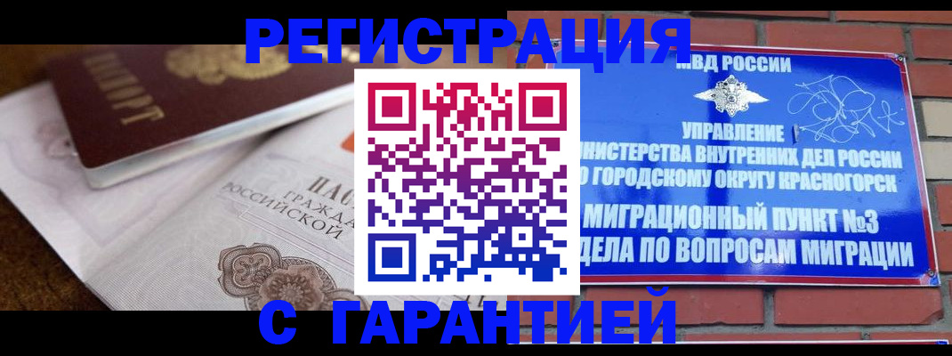 прописка 2025 в Белой Калитве