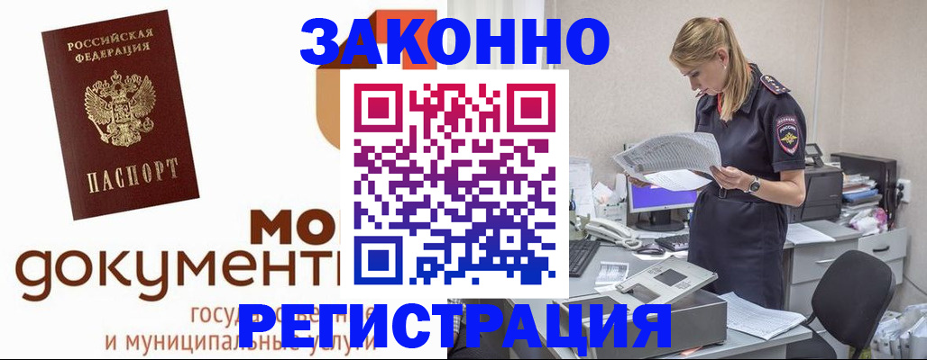 прописка иностранных граждан в Белой Калитве